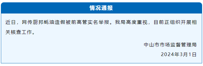 體育投注：吹哨人自首？前高琯擧報廚邦蠔油造假、騙2億國家財政補貼，官方通報