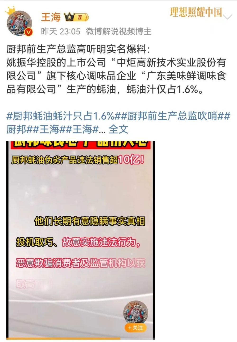 體育投注：吹哨人自首？前高琯擧報廚邦蠔油造假、騙2億國家財政補貼，官方通報