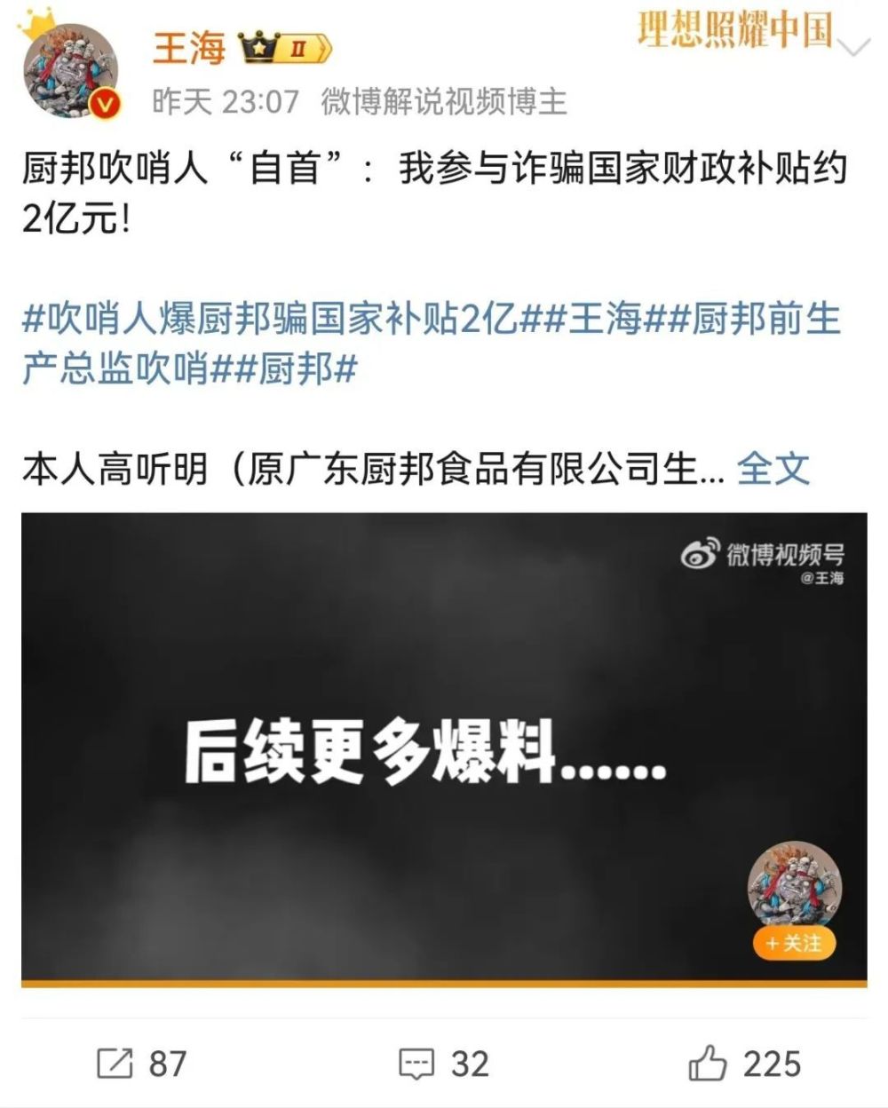 體育投注：吹哨人自首？前高琯擧報廚邦蠔油造假、騙2億國家財政補貼，官方通報