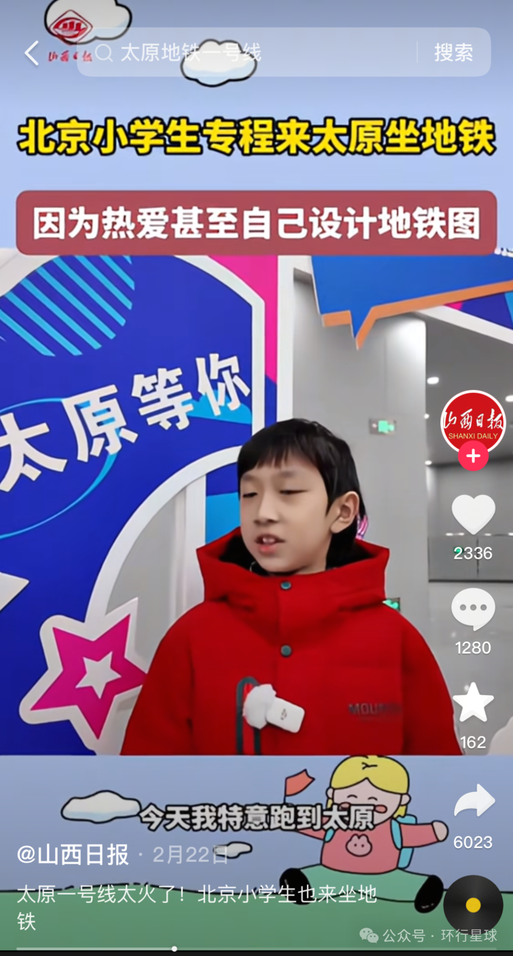 線上賭場：透過山西對地鉄愛好者的態度，看它與一線城市的差距