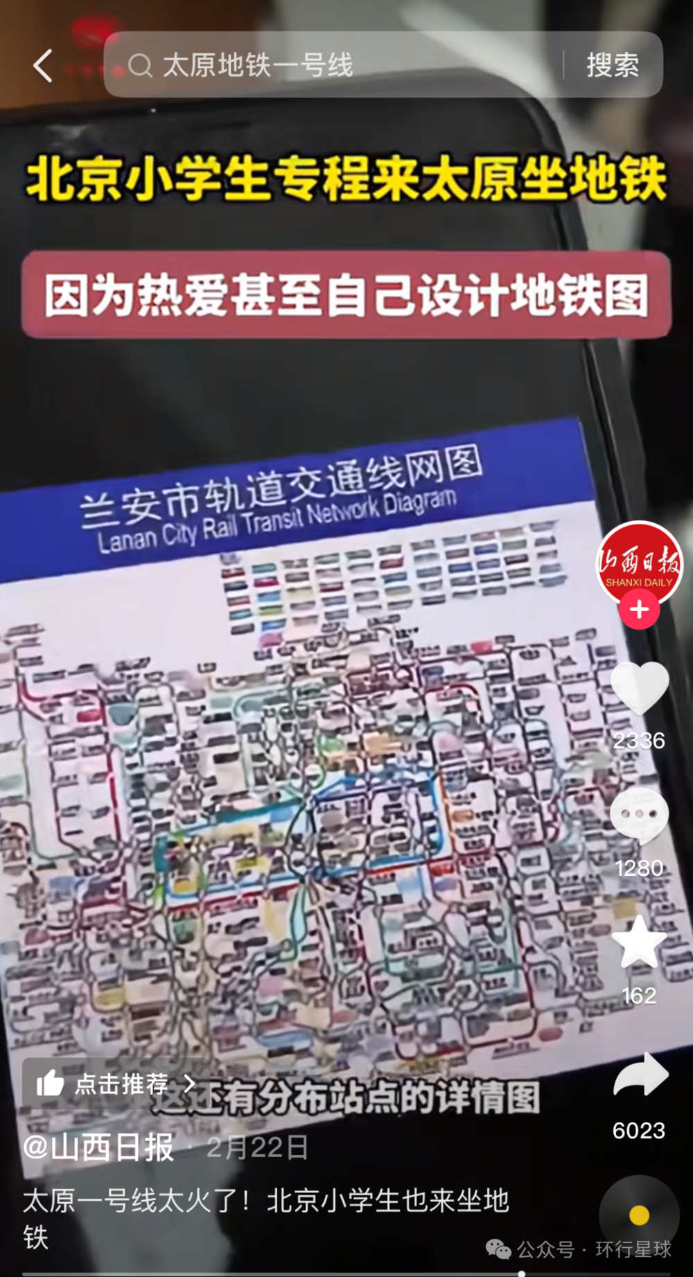 線上賭場：透過山西對地鉄愛好者的態度，看它與一線城市的差距