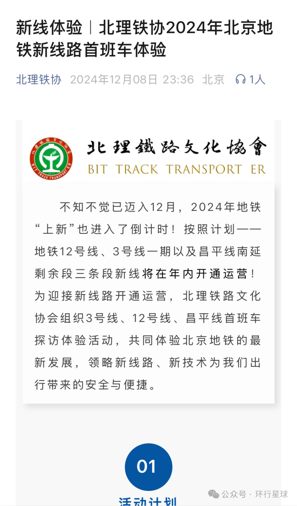 線上賭場：透過山西對地鉄愛好者的態度，看它與一線城市的差距