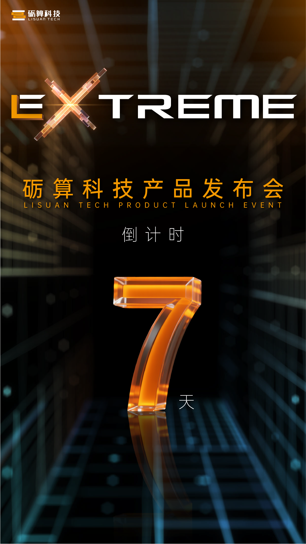 角子機：堅持自研：礪算科技國産 GPU 産品發佈會官宣 7 月 26 日