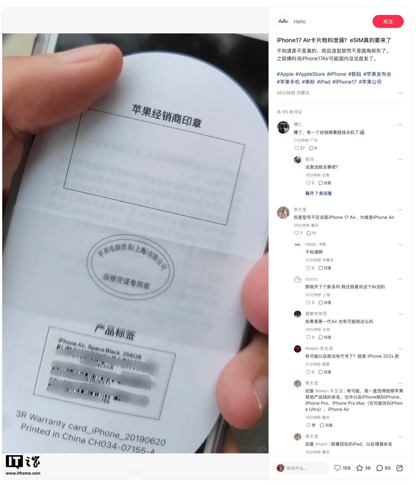 賭波:疑似蘋果 iPhone 17 Air 國行包裝盒物料曝光,系列機型有望直接叫“iPhone Air”