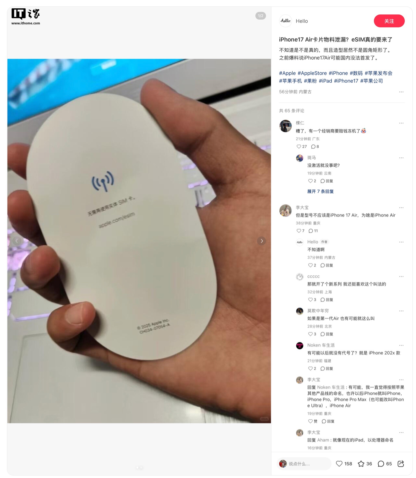 賭波:疑似蘋果 iPhone 17 Air 國行包裝盒物料曝光,系列機型有望直接叫“iPhone Air”