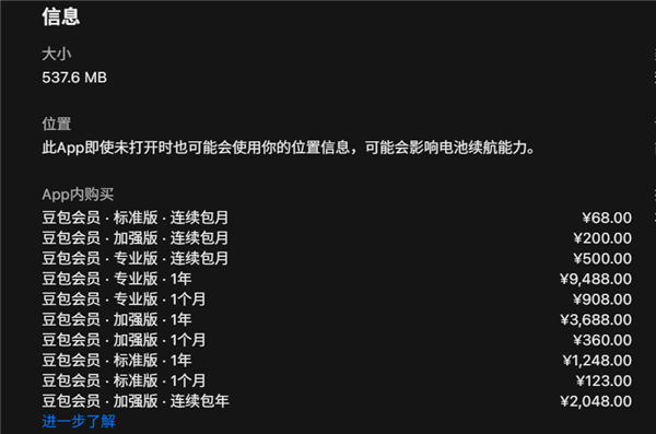 賭博：蘋果官網泄密：國民AI應用豆包要收費 專業版1年9488元