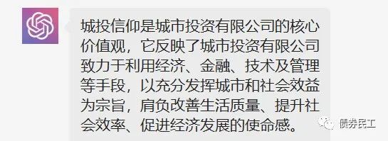 和ChatGPT聊聊城投公司！