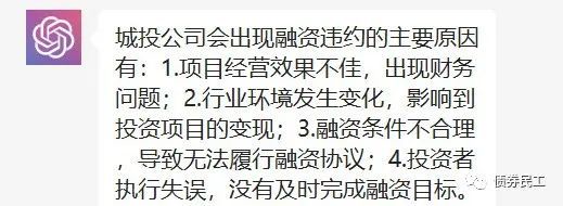 和ChatGPT聊聊城投公司！