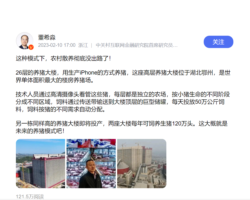 世界单体面积最大!26层养猪大楼火了,年出栏120万头,肉还香吗?