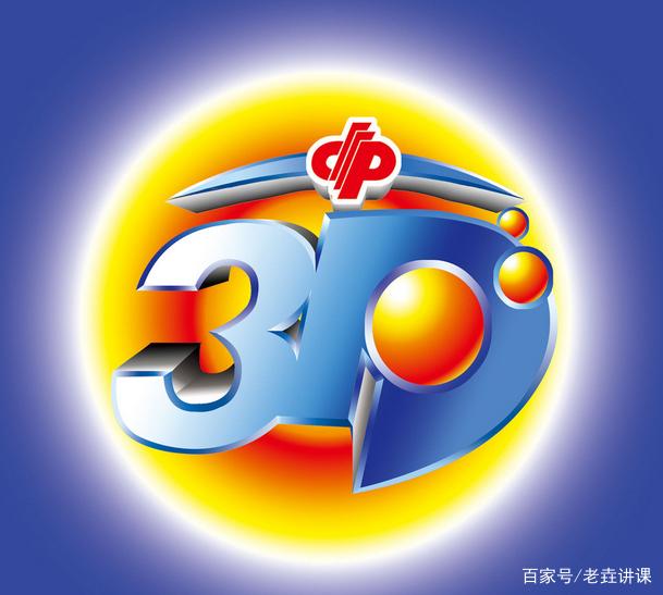 {京世博娛樂}(中国福彩3d今天的开机号和试机号是多少?) {京世博娛樂}(中国福彩3d今天的开机号和试机号是多少?)